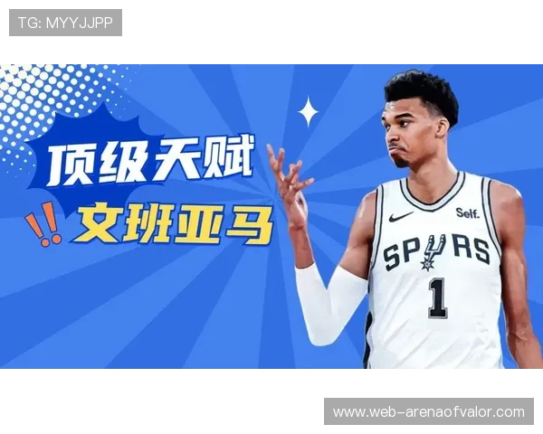 文班亚马率马刺三战雷霆，青年军对决考验卫冕冠军成色